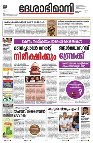 Ernakulam, 08 August 2023