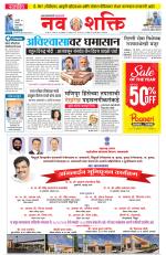 Navshakti Epaper