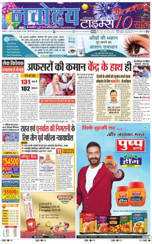 Navodaya Times Main