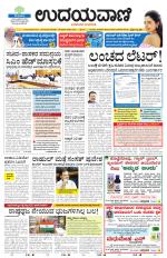 Davanagere Edition