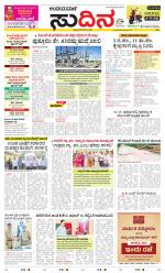 Sudina(Belthangadi - Bantwal)