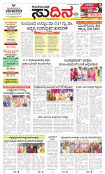 Sudina (Greater Mangaluru)