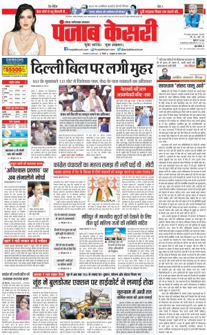 08-08-2023 PUNJAB KESARI Noida 