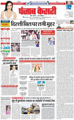 08-08-2023 PUNJAB KESARI DELHI MAIN