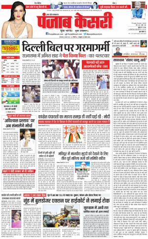 08-08-2023 PUNJAB KESARI Agra 