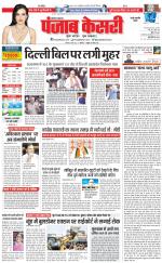Rewari - Punjab Kesari
