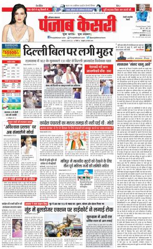 08-08-2023 PUNJAB KESARI Rewari 