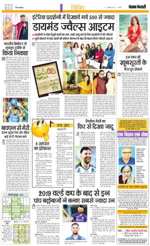 08-08-2023 PUNJAB KESARI Youth Today