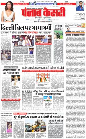 08-08-2023 PUNJAB KESARI North East Main 