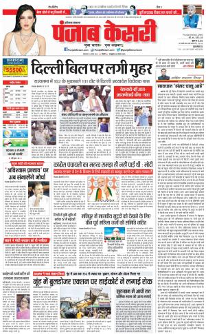 08-08-2023 PUNJAB KESARI Bahadurgarh 