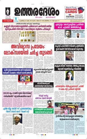 UTHARADESAM 
