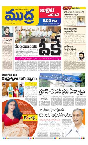 MUDRA BULLET EVENING EDITON 6 PM 