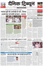 Dainik Tribune (Karnal Edition)