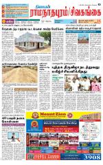Sivagangai- Madurai Supplement