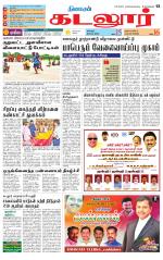 cuddalore supplement