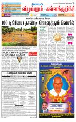 Villupuram Supplement