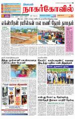 Kanyakumari-Nagarcoil Supplement