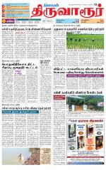 Thiruvarur-Trichy Supplement