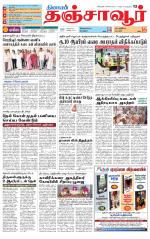 Thanjavur-Trichy Supplement