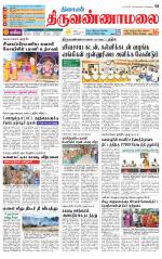 Tiruvannamalai-Vellore Supplement