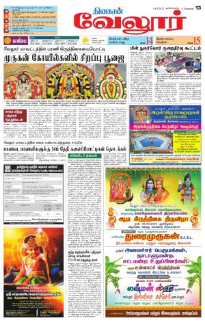 VELLORE SUPPLEMENT