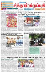 Chitoor-Vellore Supplement