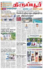Tirupur-Coimbatore Supplement