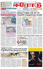 Erode-Coimbatore Supplement