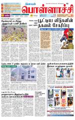 Pollachi-Coimbatore Supplement