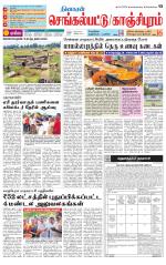 Kanchipuram-Chennai Supplement