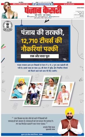 09-08-2023 PUNJAB KESARI Uttrakhand Main 