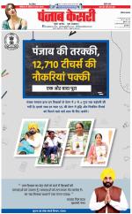 Karnal - Punjab Kesari