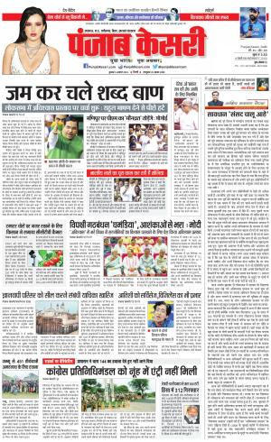 09-08-2023 PUNJAB KESARI Bihar And Jharkhand