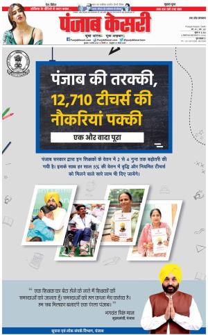 09-08-2023 PUNJAB KESARI Bijnor