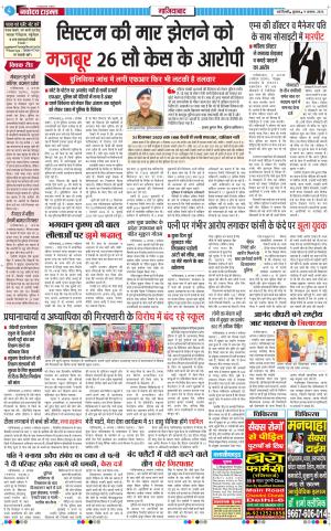 The Navodaya Times Ghaziabad
