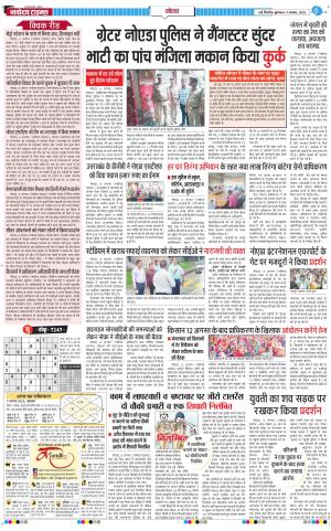 The Navodaya Times Noida 