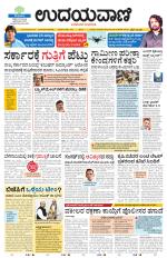 Davanagere Edition