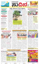 Sudina(Belthangadi - Bantwal)