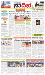 Sudina (Greater Mangaluru)