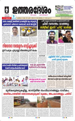 UTHARADESAM 