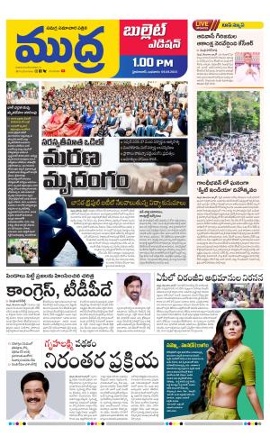 MUDRA BULLET AFFTERNOON EDITON 1 PM 