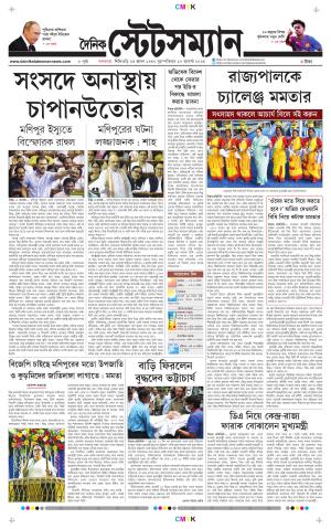 Dainik-Statesman