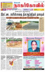 Kanyakumari-Nagarcoil Supplement