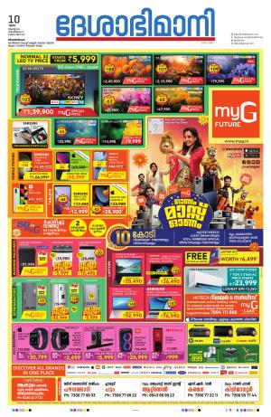 Thiruvananthapuram, 10 August 2023