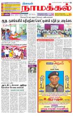 Namakkal-Salem Supplement