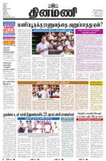 Dinamani - Tiruvarur