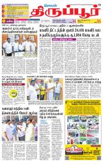 Tirupur-Coimbatore Supplement