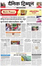 Dainik Tribune (Gurgaon Edition)