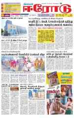 Erode-Coimbatore Supplement