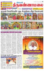 Tiruvannamalai-Vellore Supplement